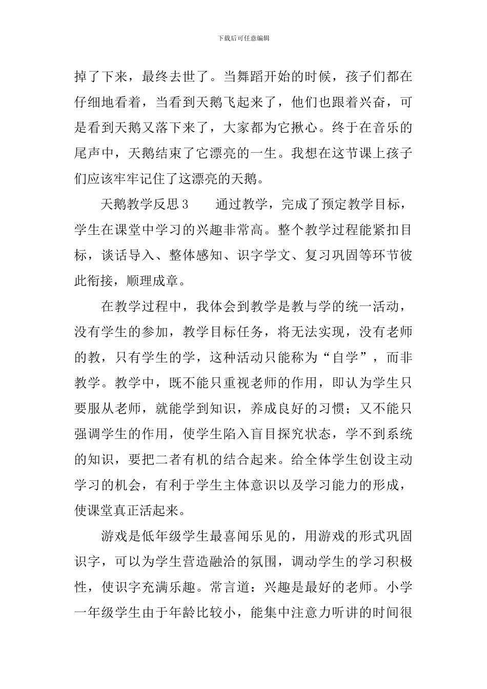 天鹅教学反思_第3页