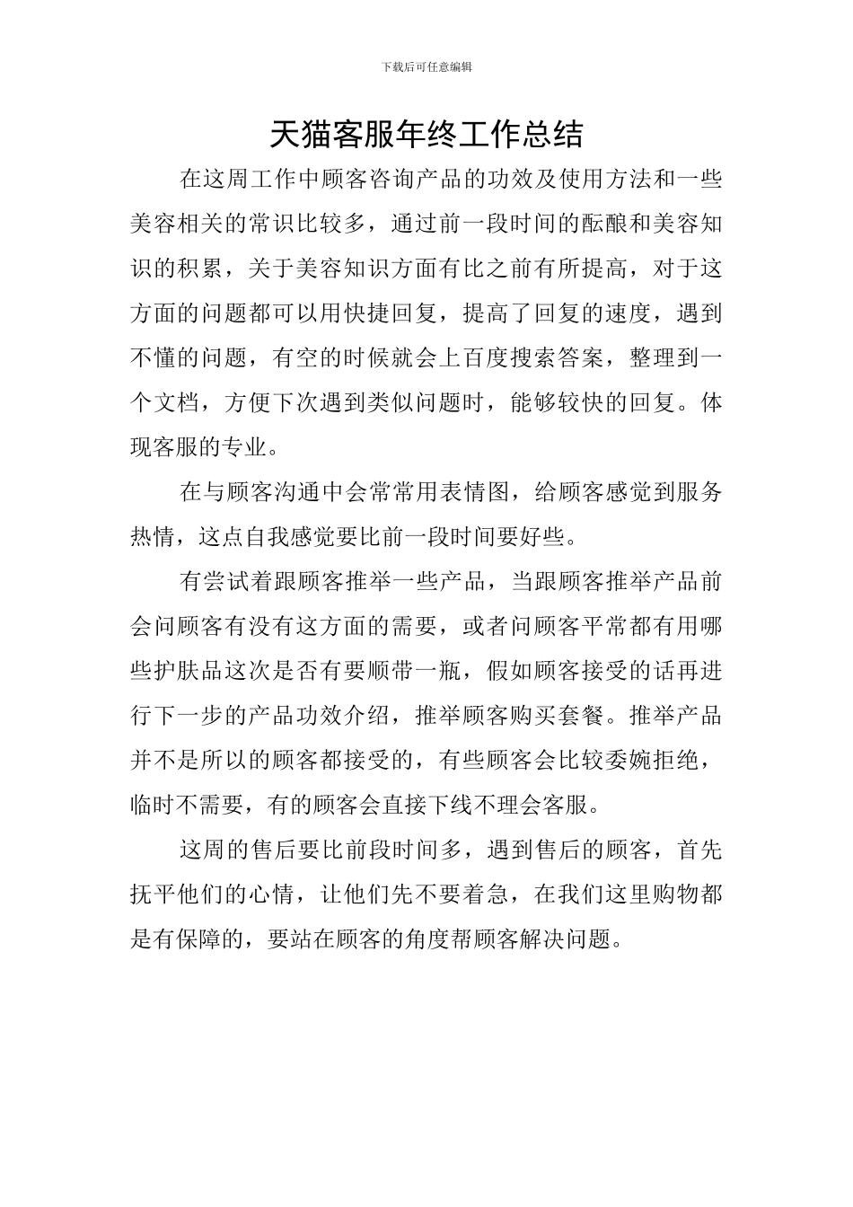 天猫客服年终工作总结_第1页
