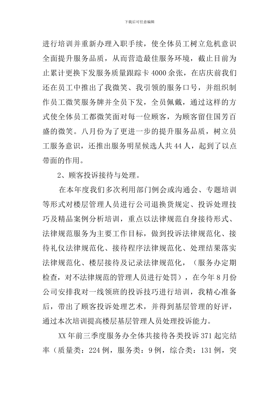 天猫客服人员的个人工作总结_第2页