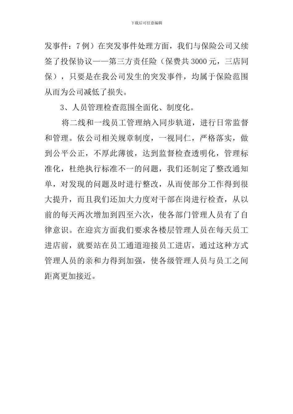 天猫客服人员的个人工作总结_第3页