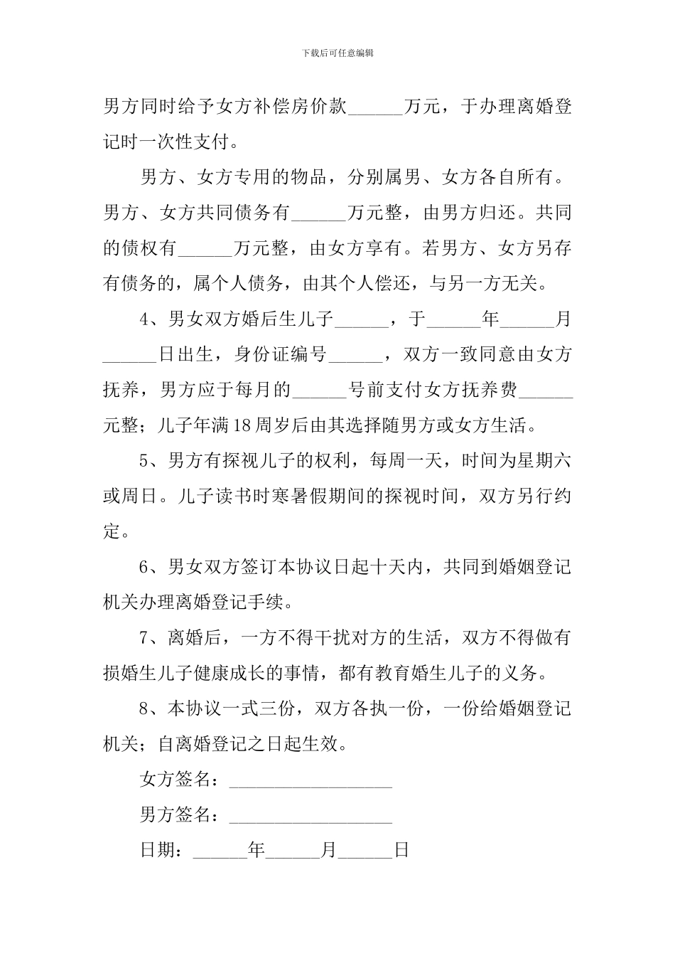 夫妻离婚协议书简单2024年(5篇)_第2页