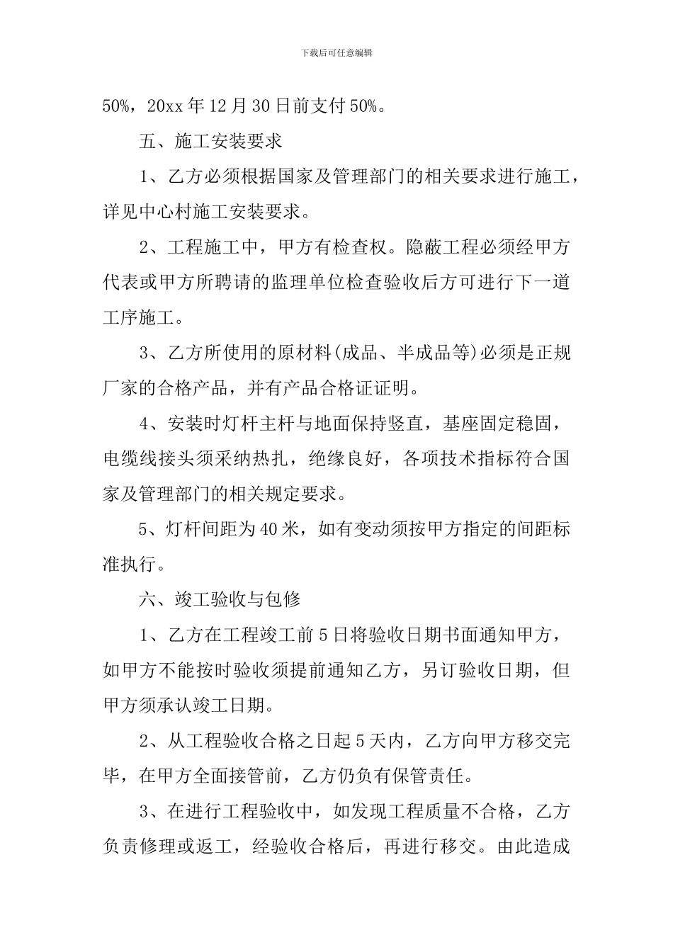 太阳能路灯安装合同范本3篇_第2页