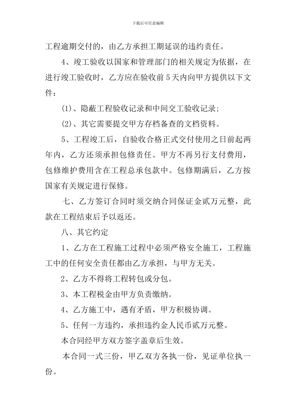 太阳能路灯安装合同范本3篇_第3页