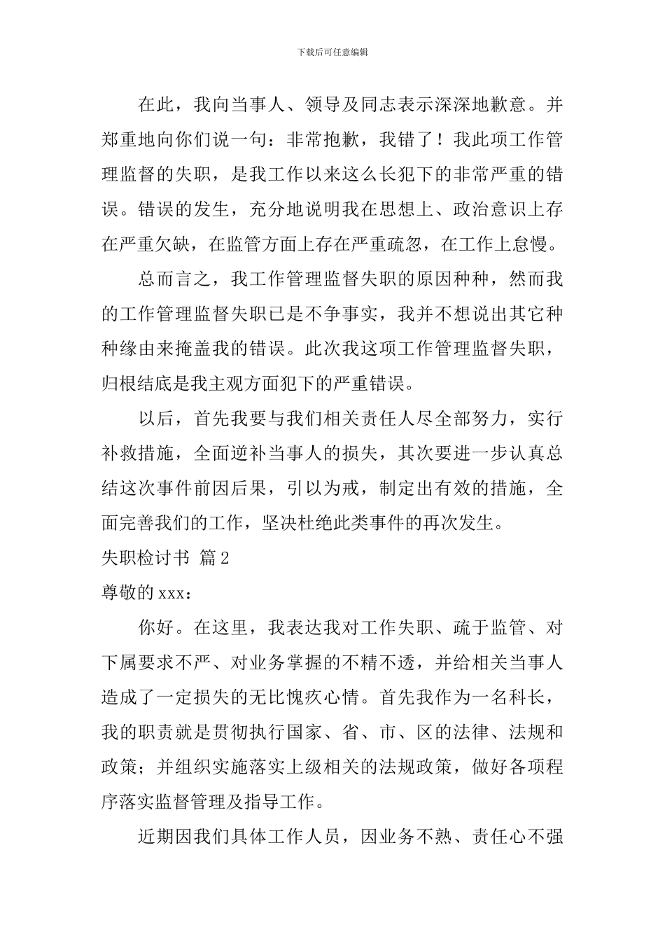 失职检讨书汇总9篇_第2页