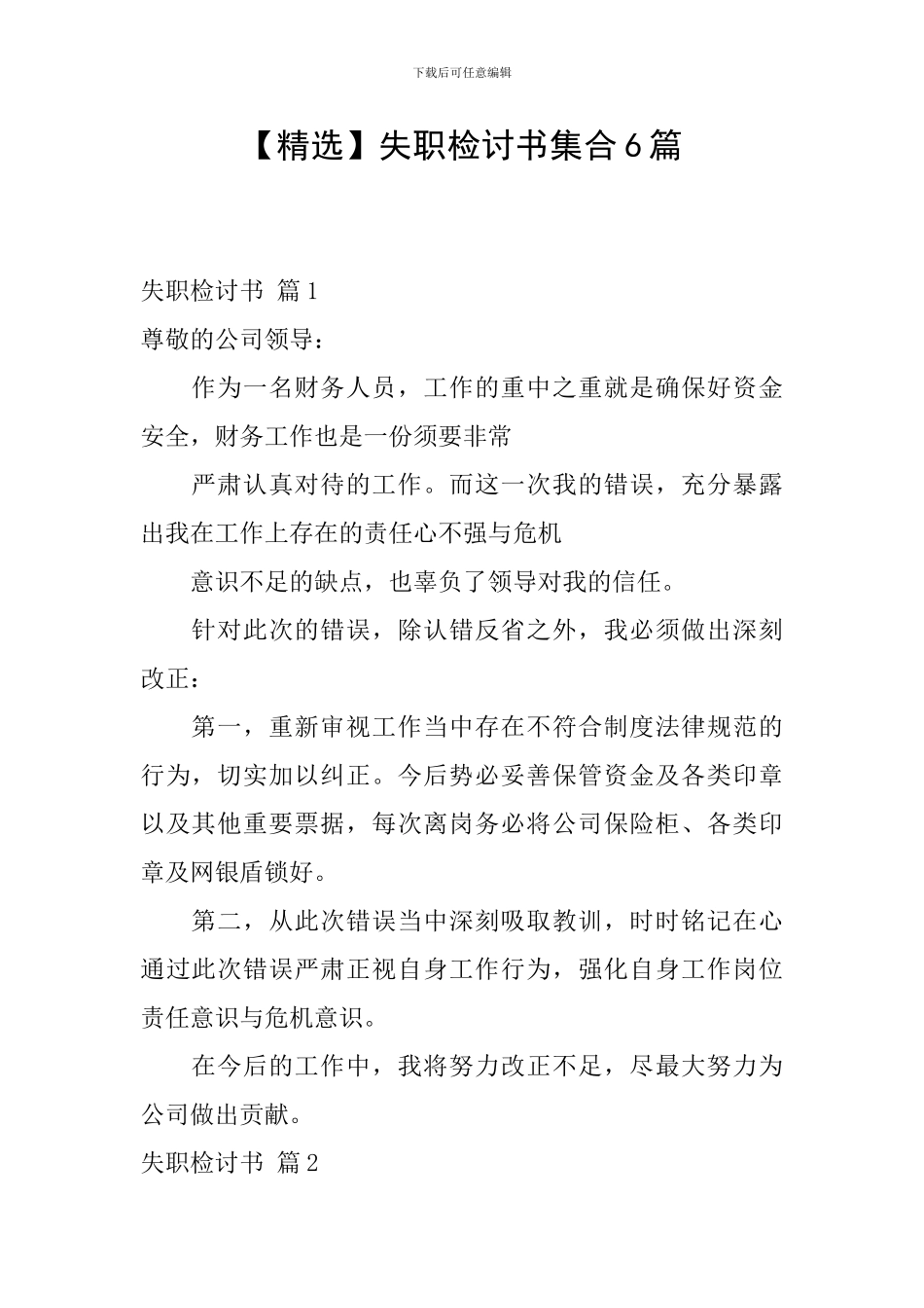 失职检讨书集合6篇_第1页