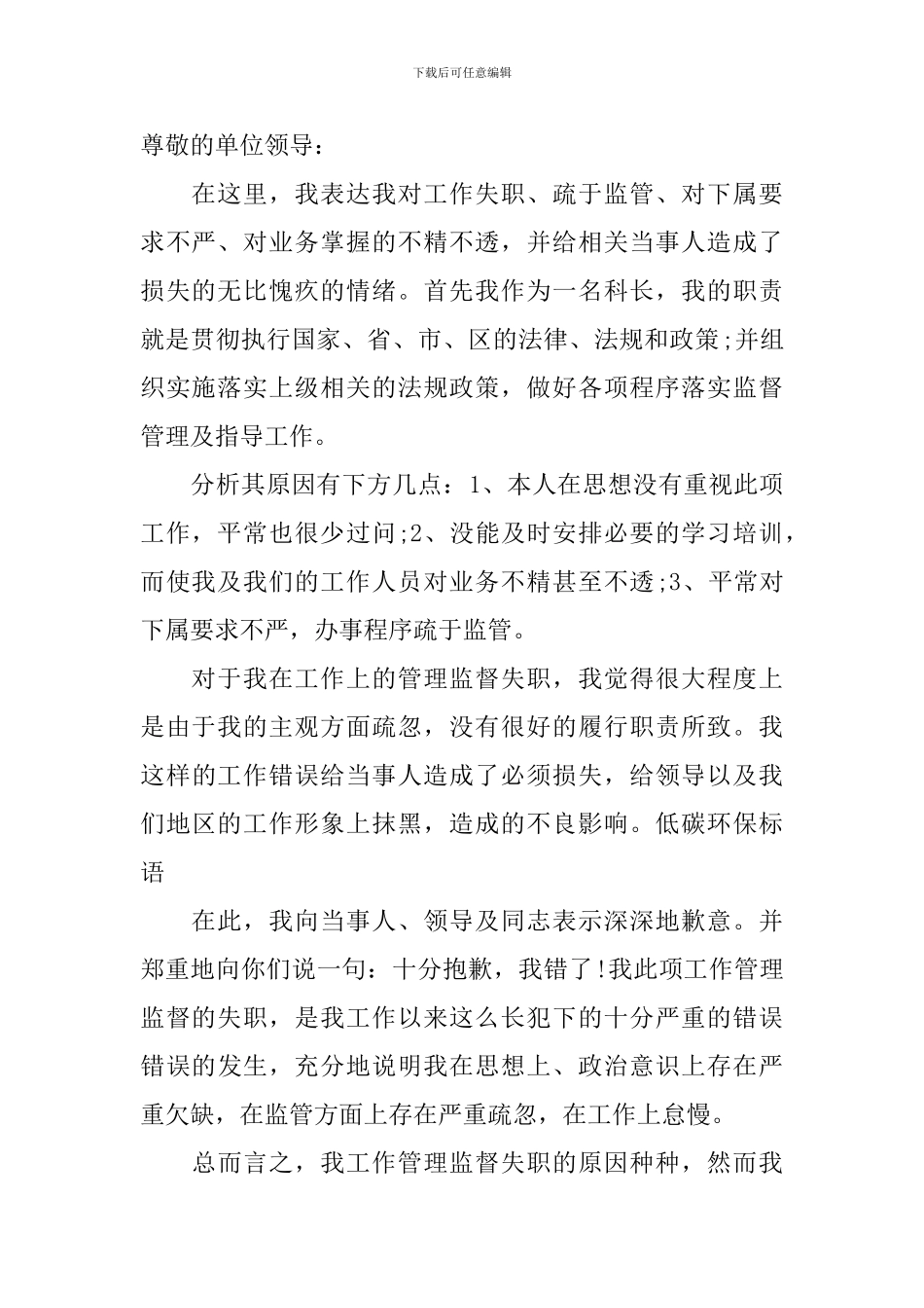 失职检讨书集合6篇_第2页