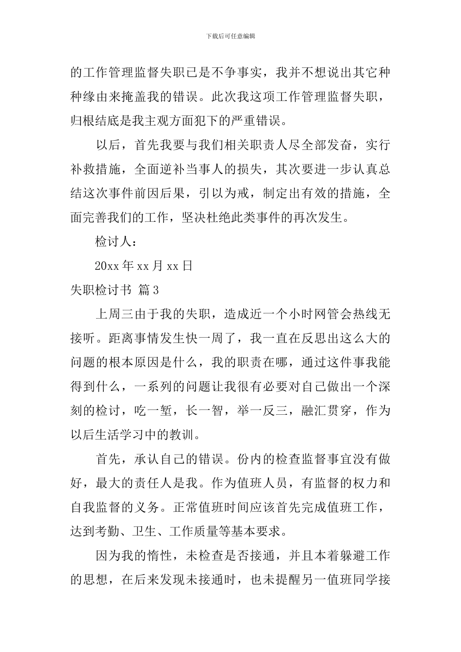 失职检讨书集合6篇_第3页