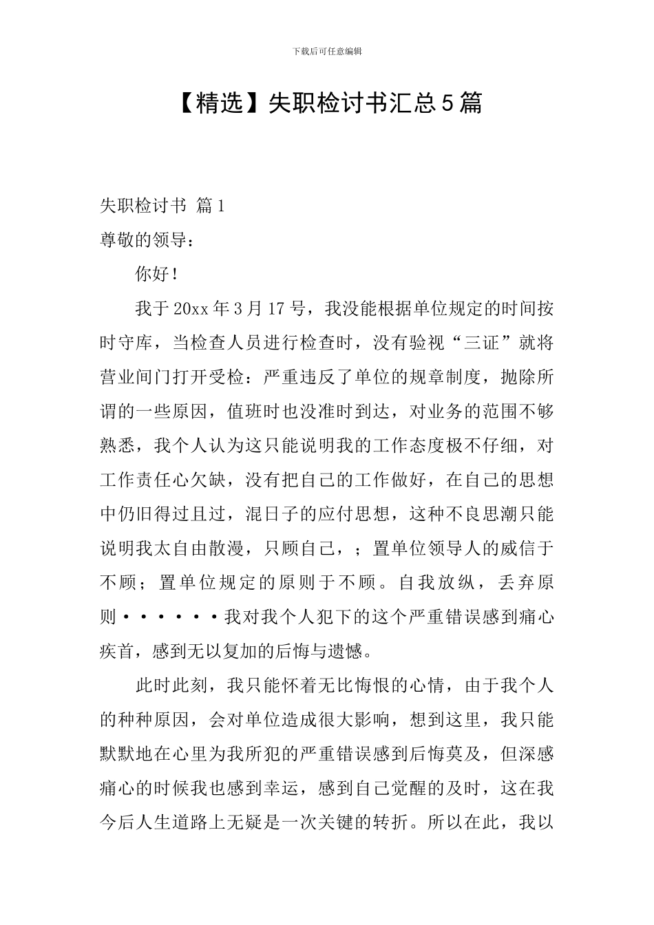 失职检讨书汇总5篇_第1页