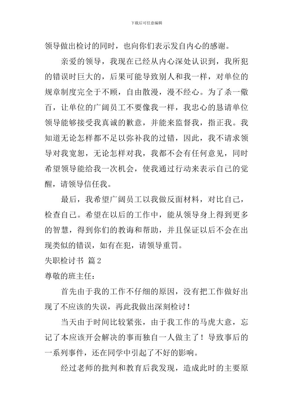 失职检讨书汇总5篇_第2页