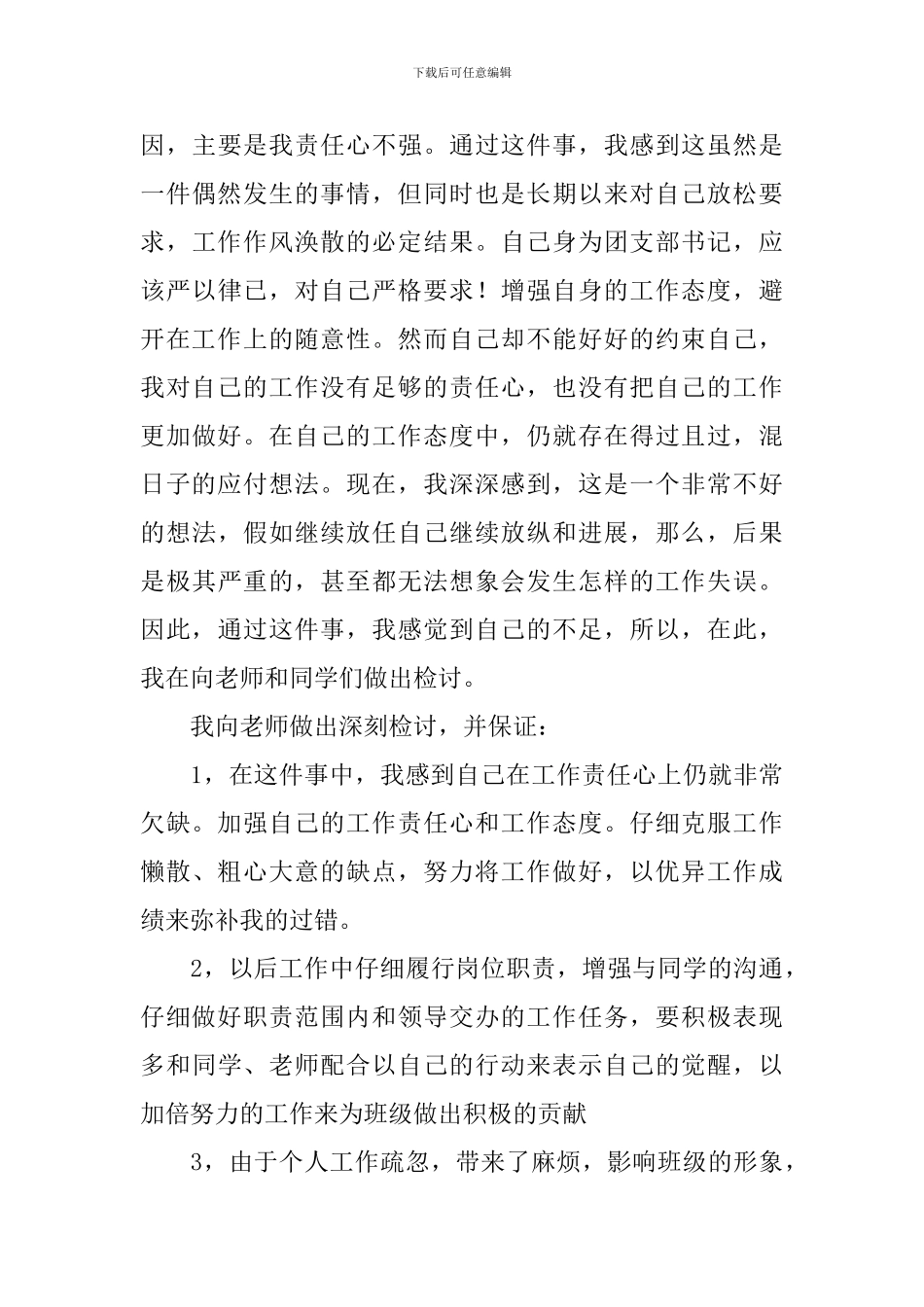 失职检讨书汇总5篇_第3页