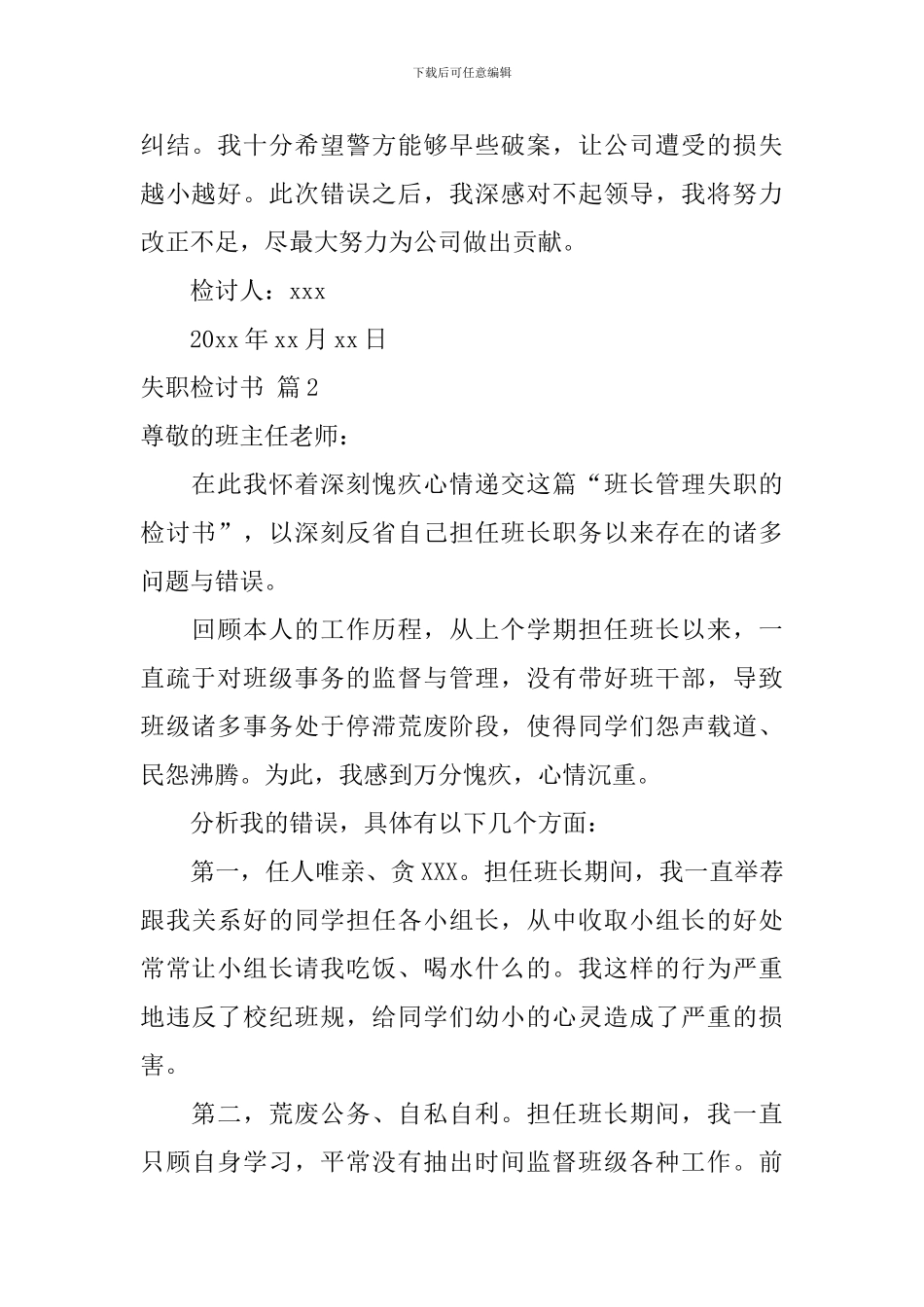 失职检讨书汇编6篇_第2页