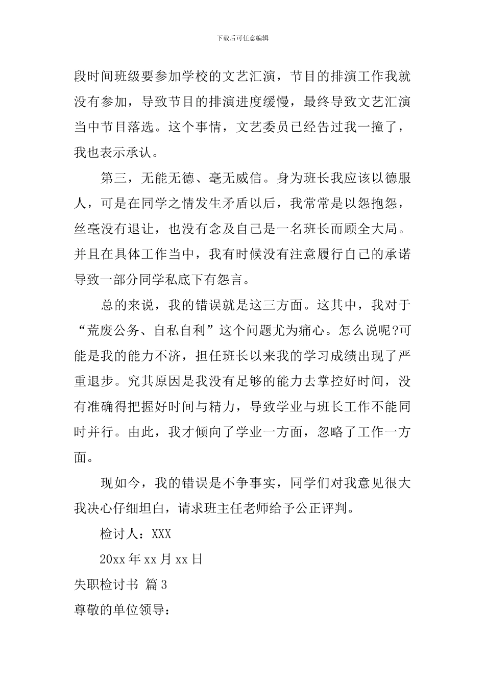 失职检讨书汇编6篇_第3页