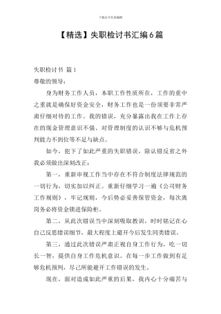 失职检讨书汇编6篇