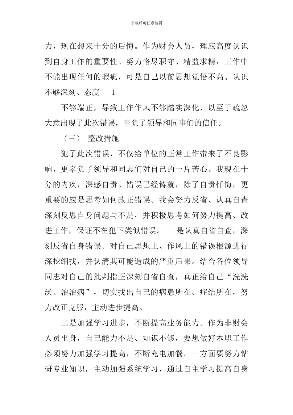 失职检讨书汇编九篇_第2页