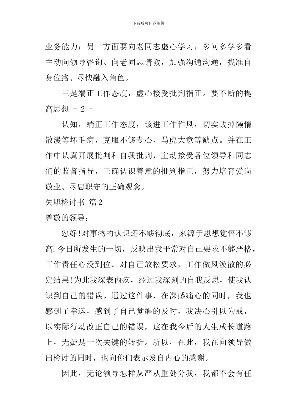 失职检讨书汇编九篇_第3页