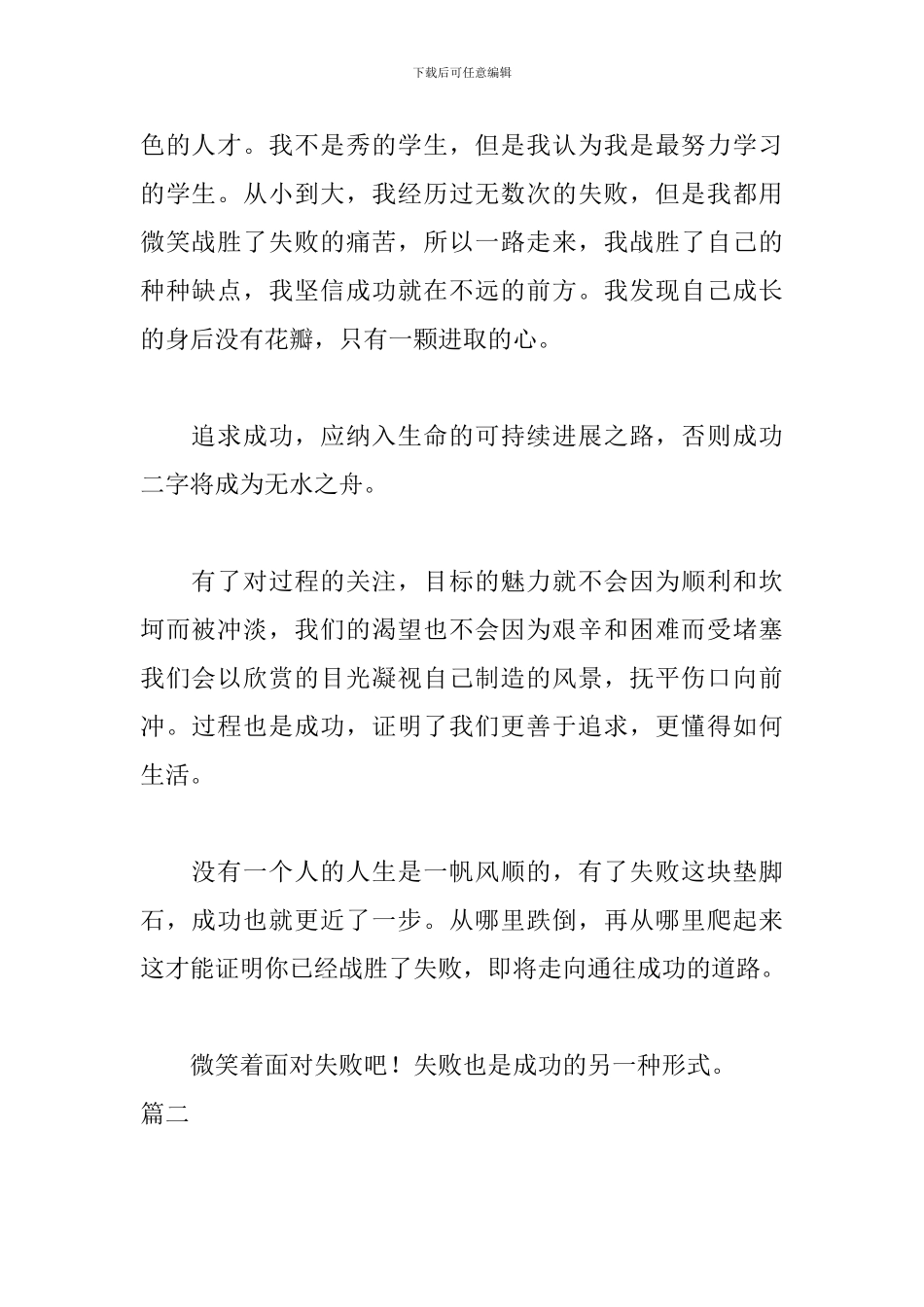 失败也是一种美丽演讲稿_第2页