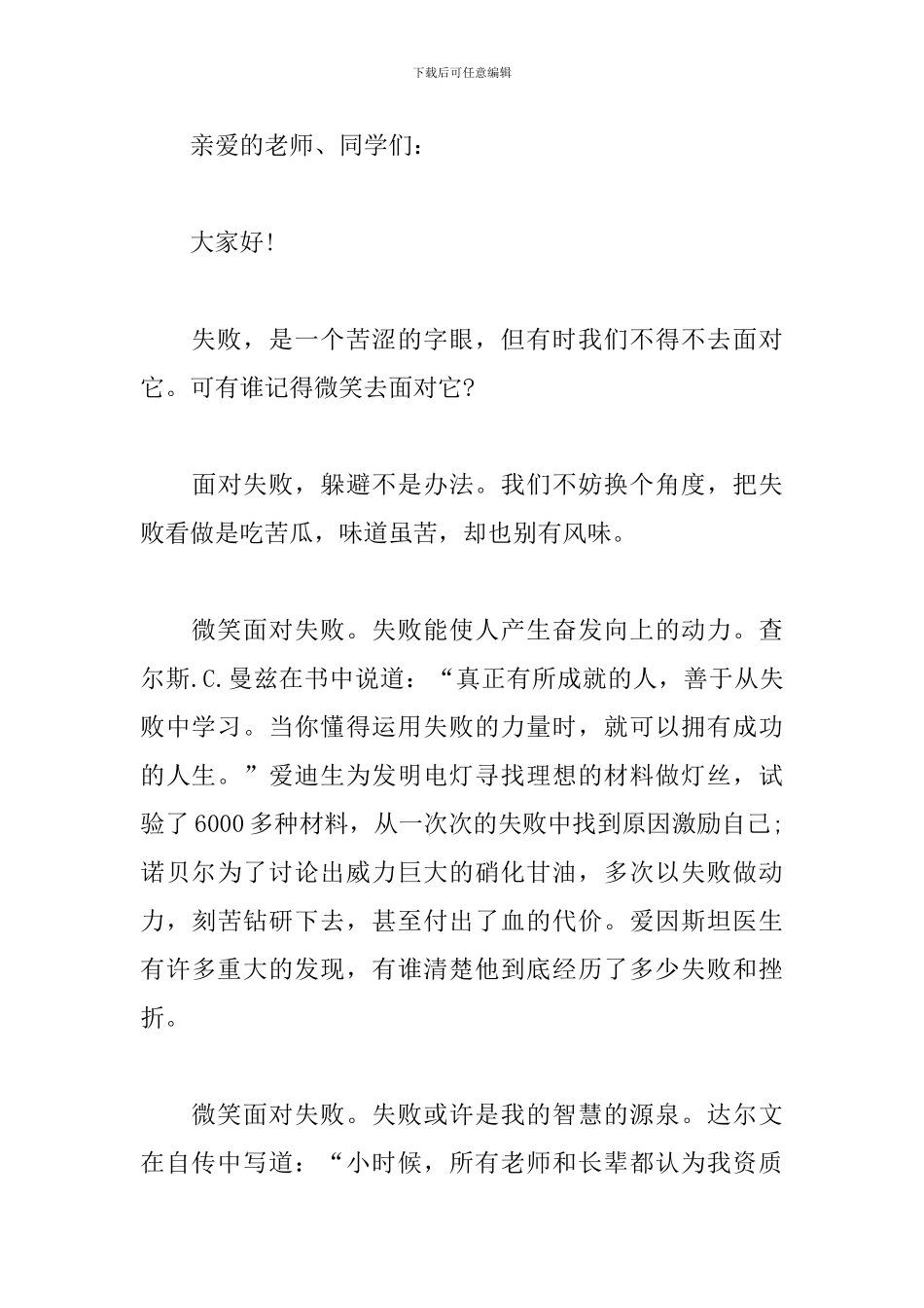 失败也是一种美丽演讲稿_第3页