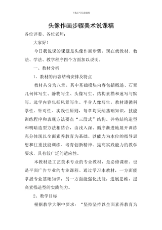 头像作画步骤美术说课稿
