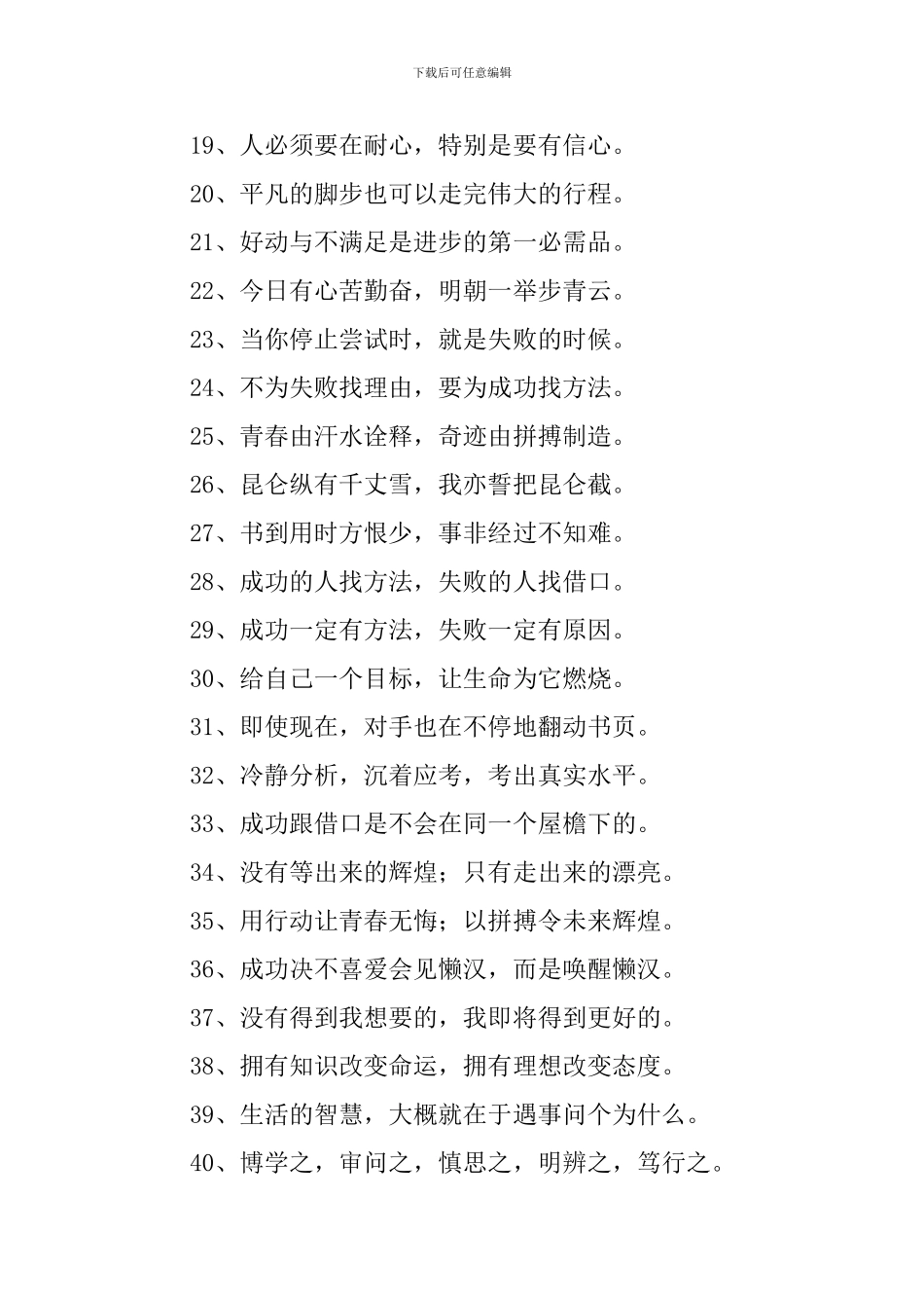 奋斗一百天的励志口号十篇_第2页