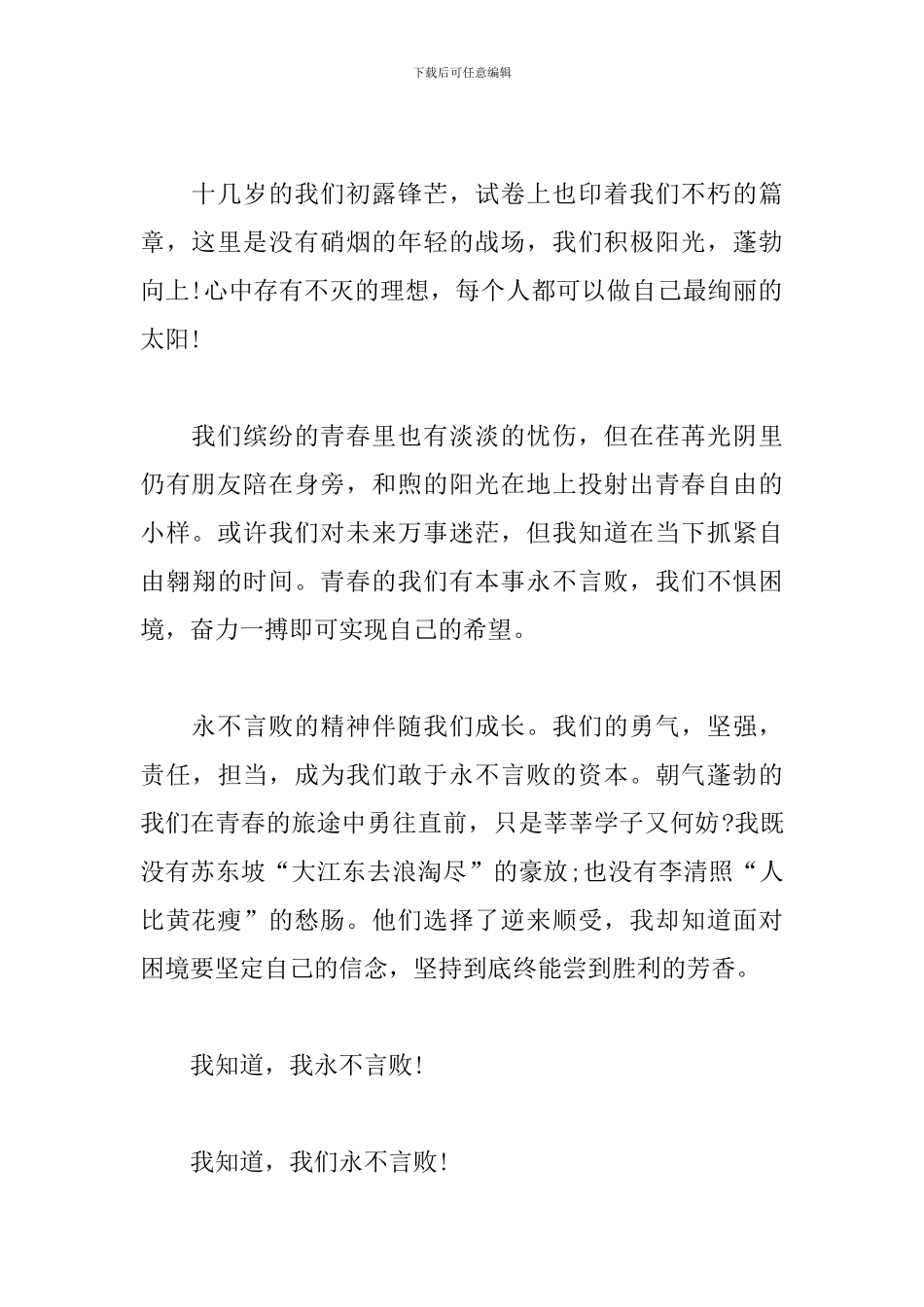 失败的魅力七年级记叙文800字_第2页