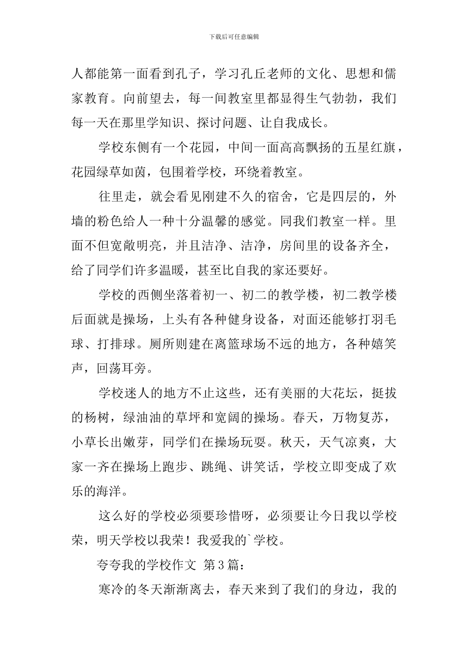 夸夸我的学校作文_第2页