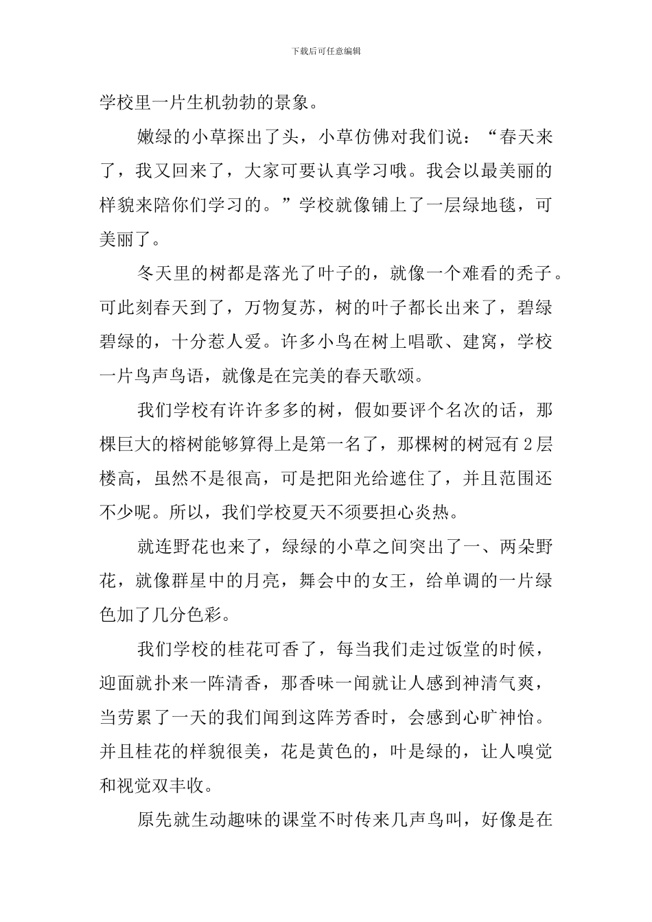 夸夸我的学校作文_第3页