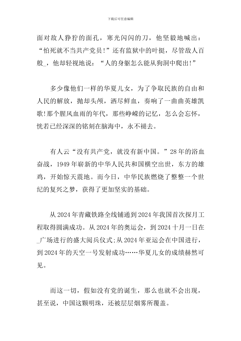 奋斗百年路启航新征程作文_第2页