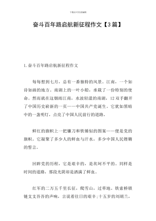 奋斗百年路启航新征程作文