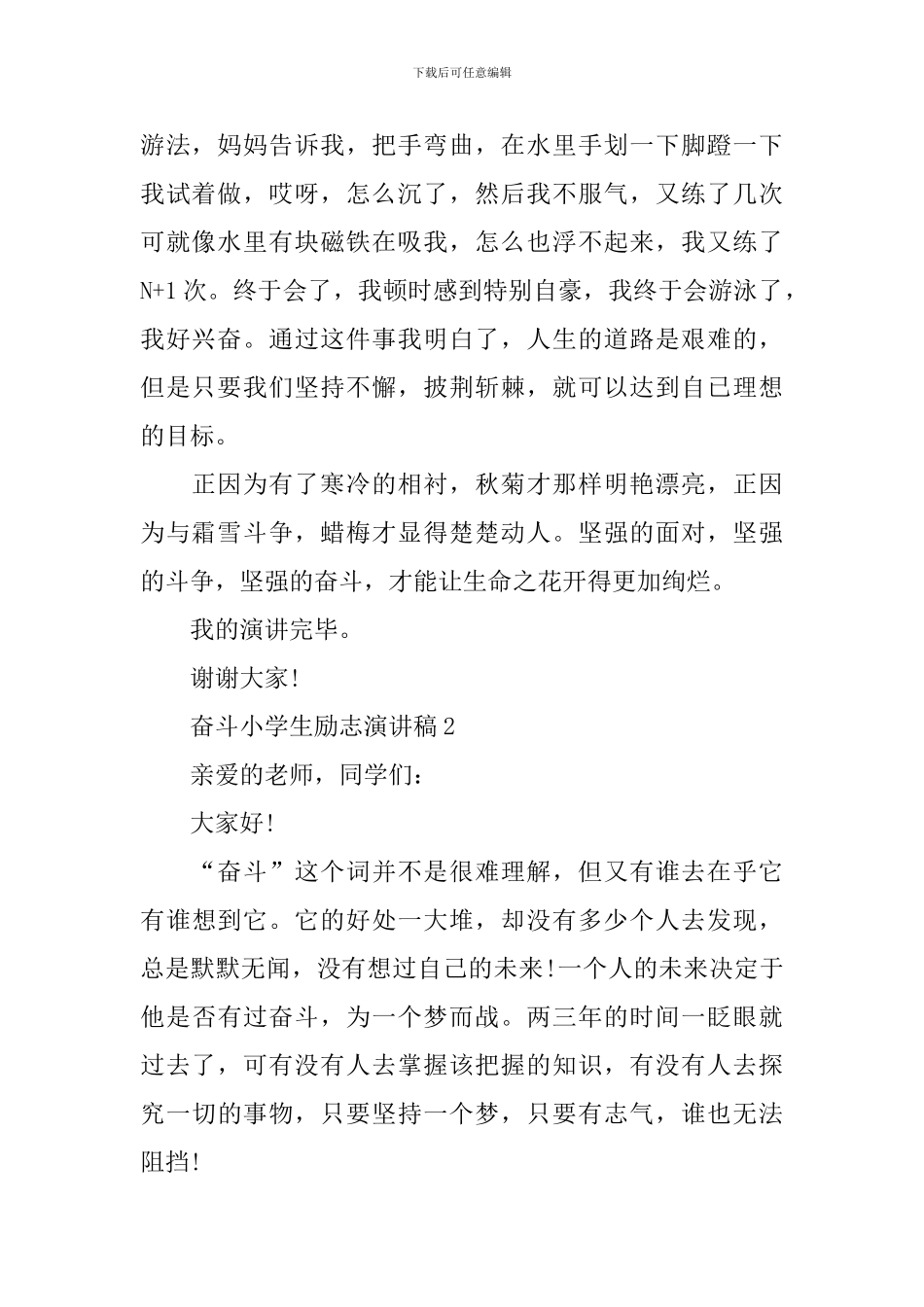 奋斗小学生励志演讲稿_第2页