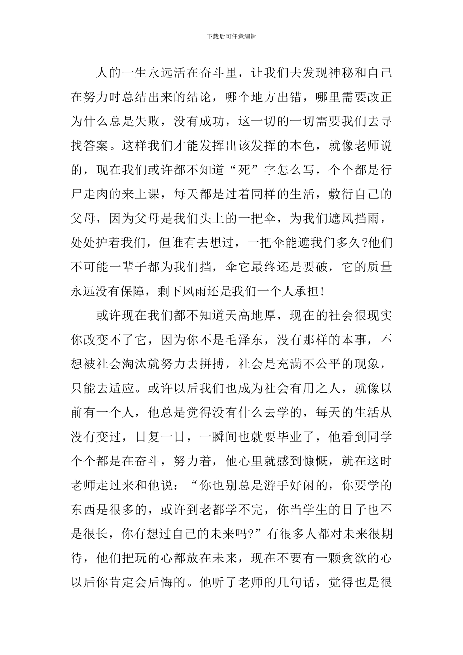 奋斗小学生励志演讲稿_第3页