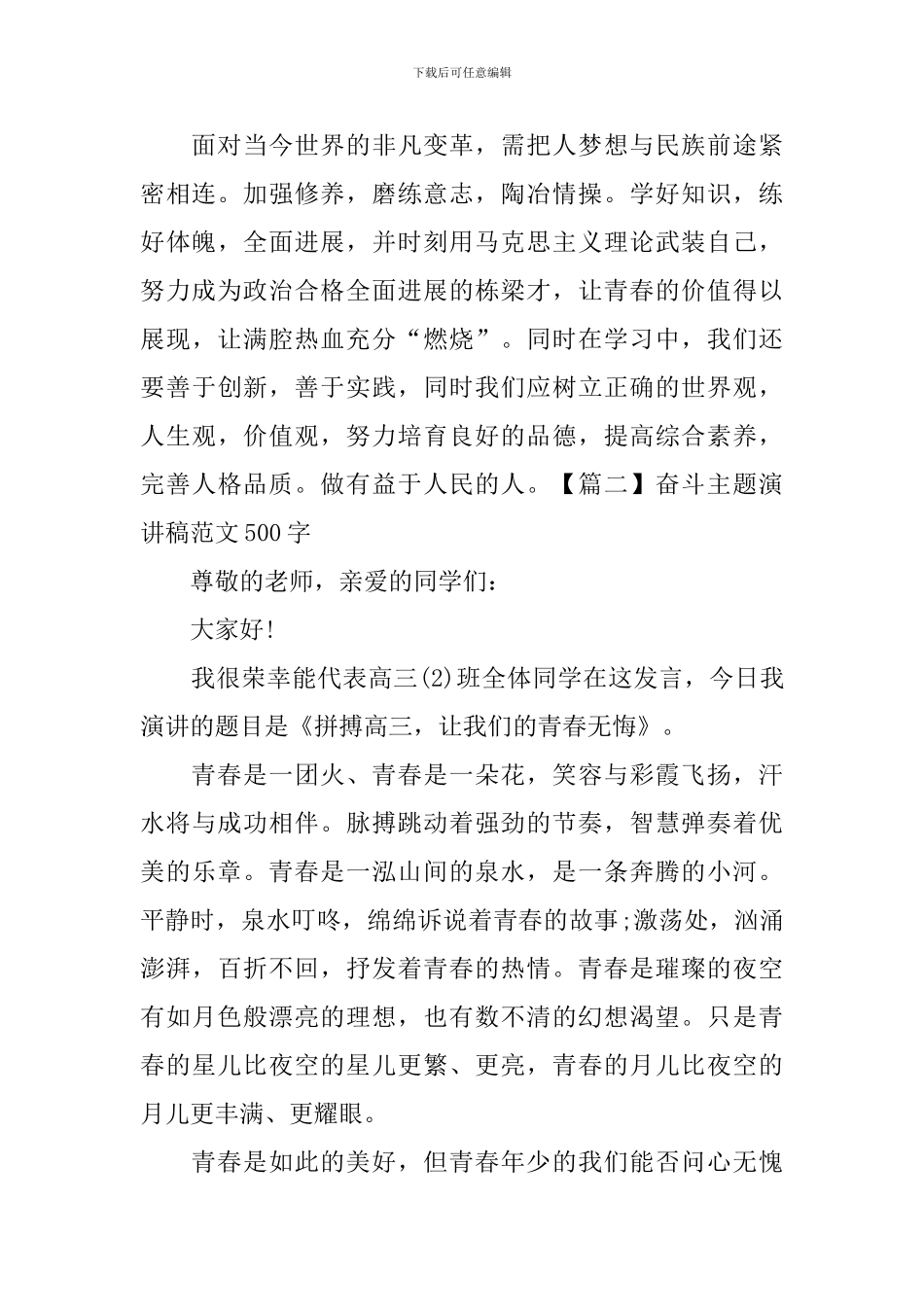 奋斗主题演讲稿范文500字_第2页