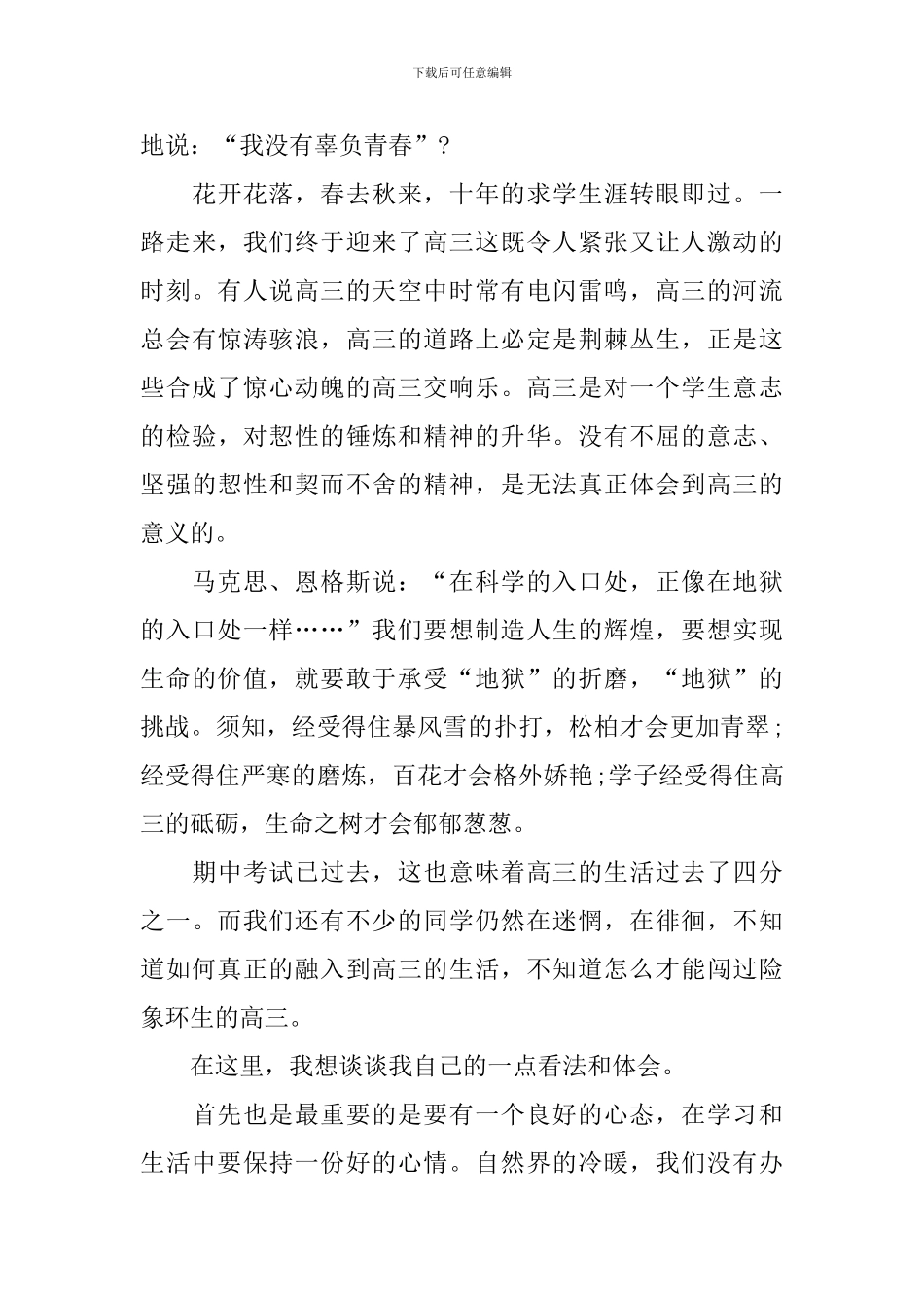 奋斗主题演讲稿范文500字_第3页