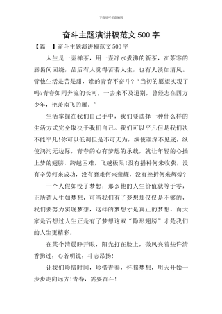 奋斗主题演讲稿范文500字