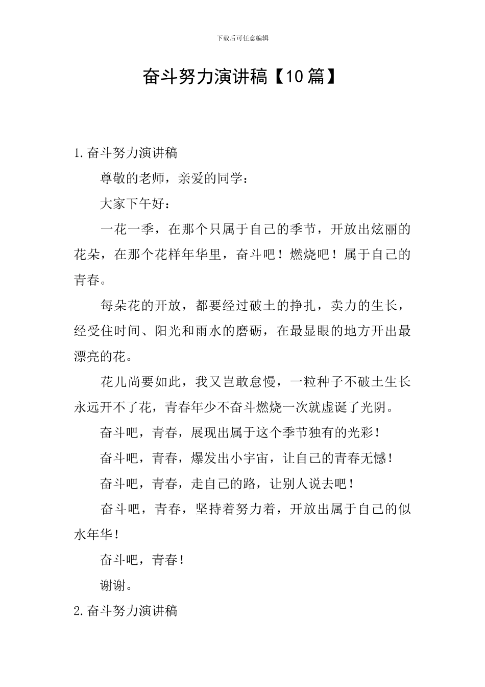 奋斗努力演讲稿_第1页