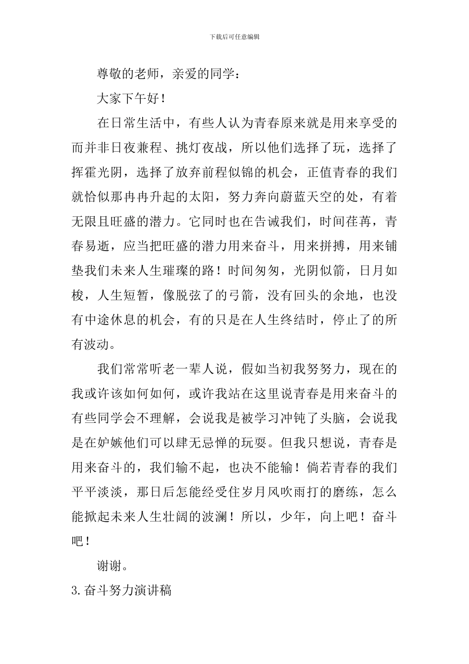 奋斗努力演讲稿_第2页