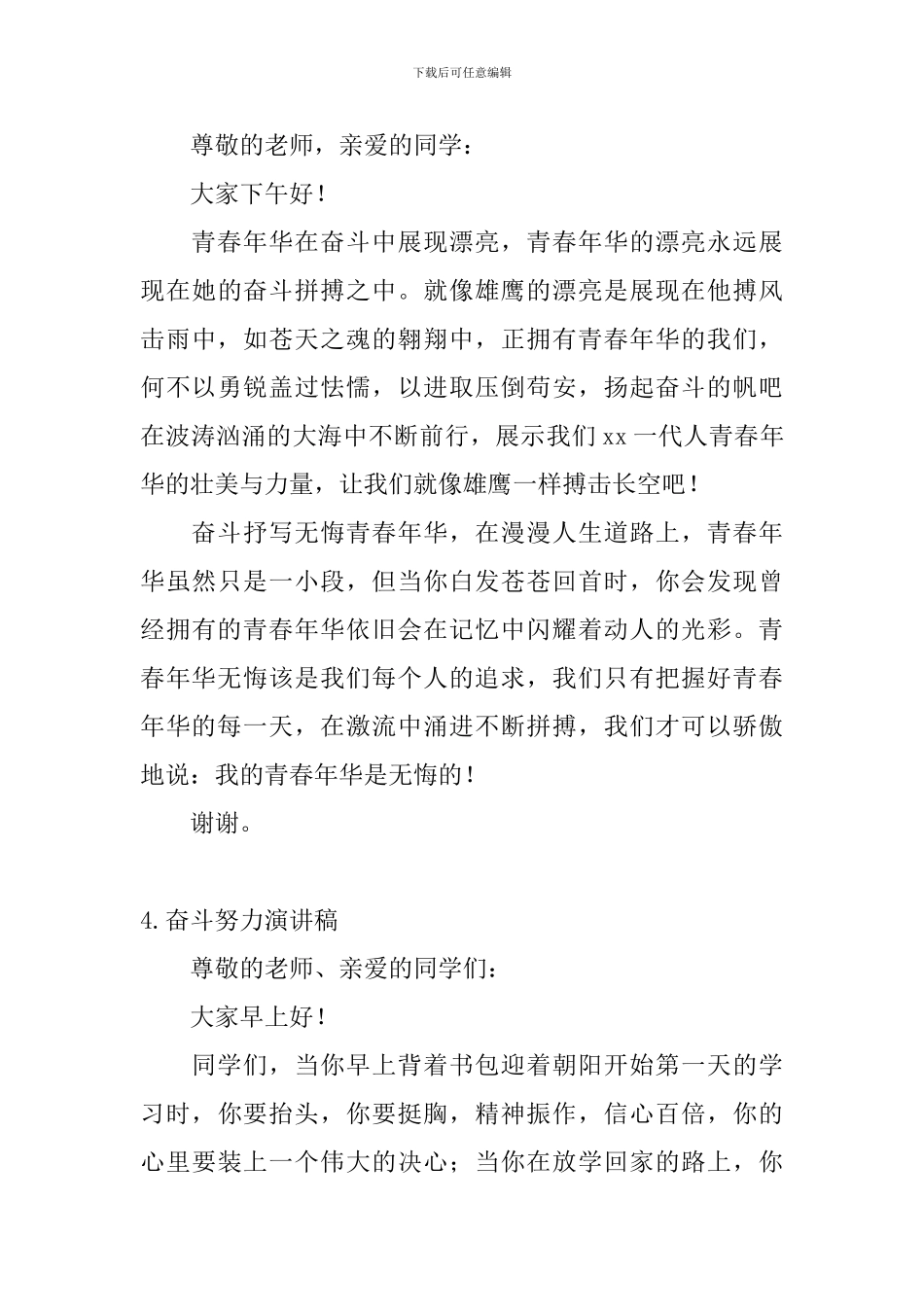 奋斗努力演讲稿_第3页