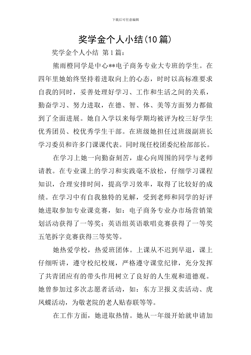 奖学金个人小结_第1页