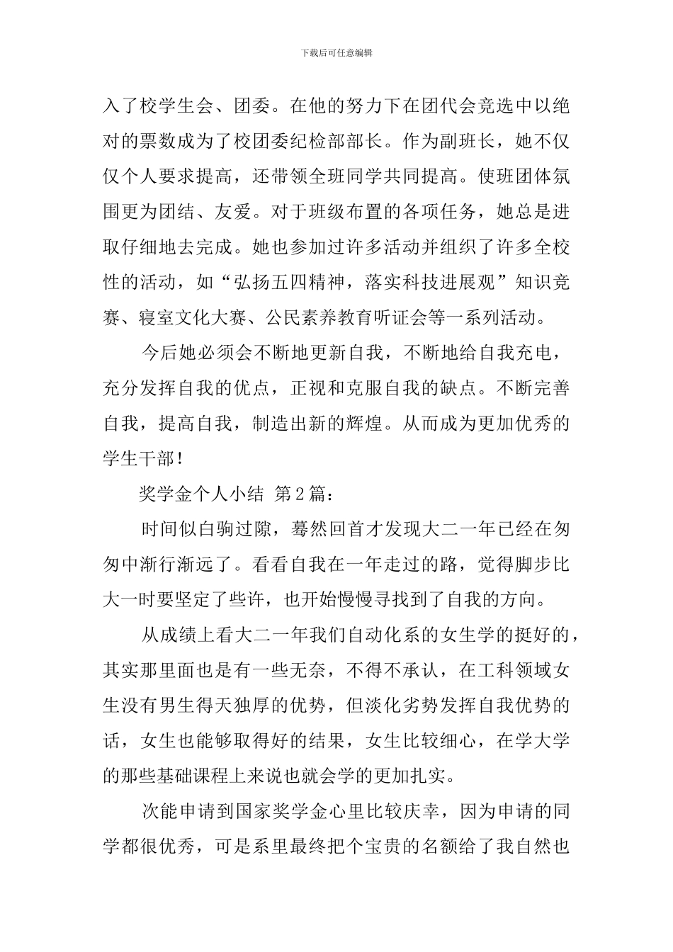 奖学金个人小结_第2页