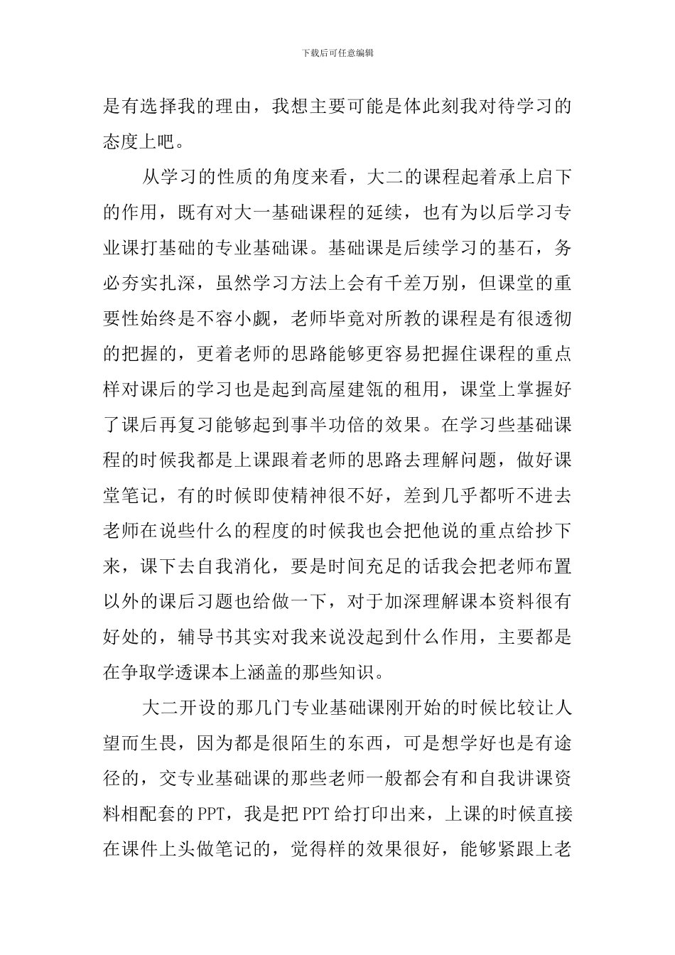 奖学金个人小结_第3页