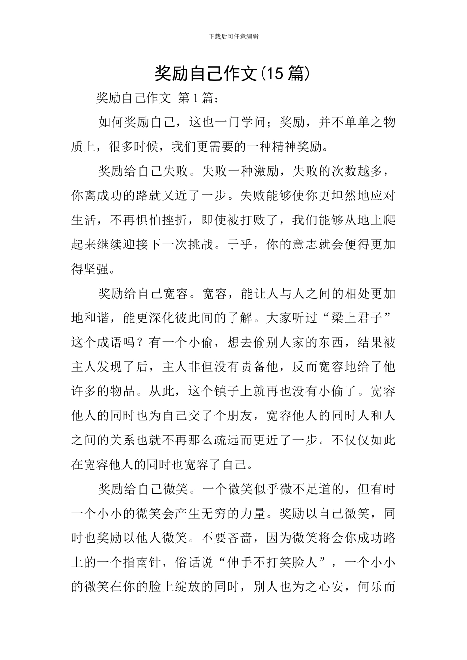 奖励自己作文_第1页