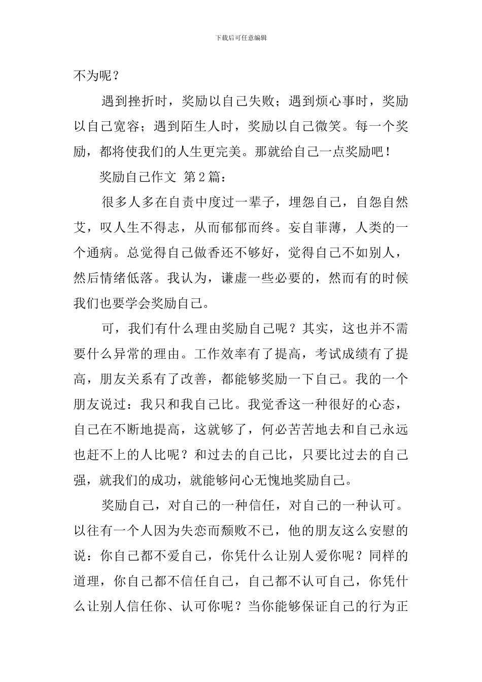 奖励自己作文_第2页