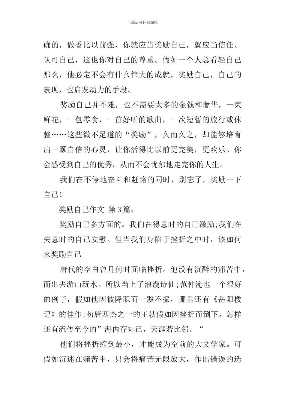 奖励自己作文_第3页