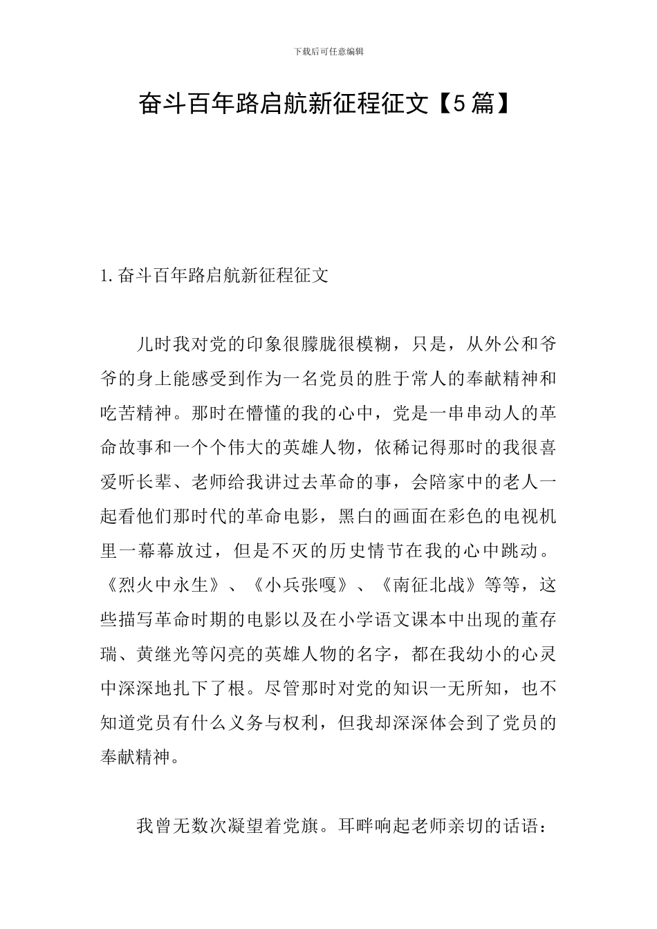 奋斗百年路启航新征程征文_第1页