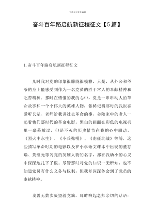 奋斗百年路启航新征程征文