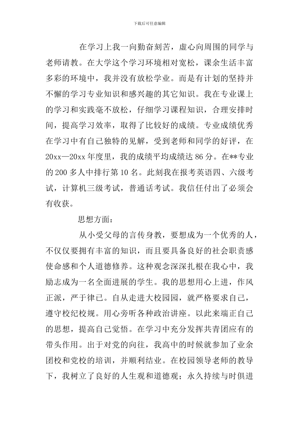 奖学金个人总结_第2页