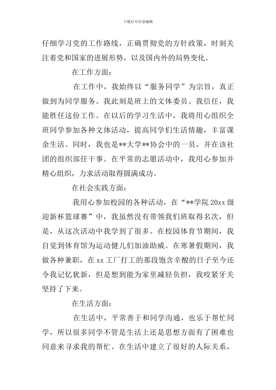 奖学金个人总结_第3页