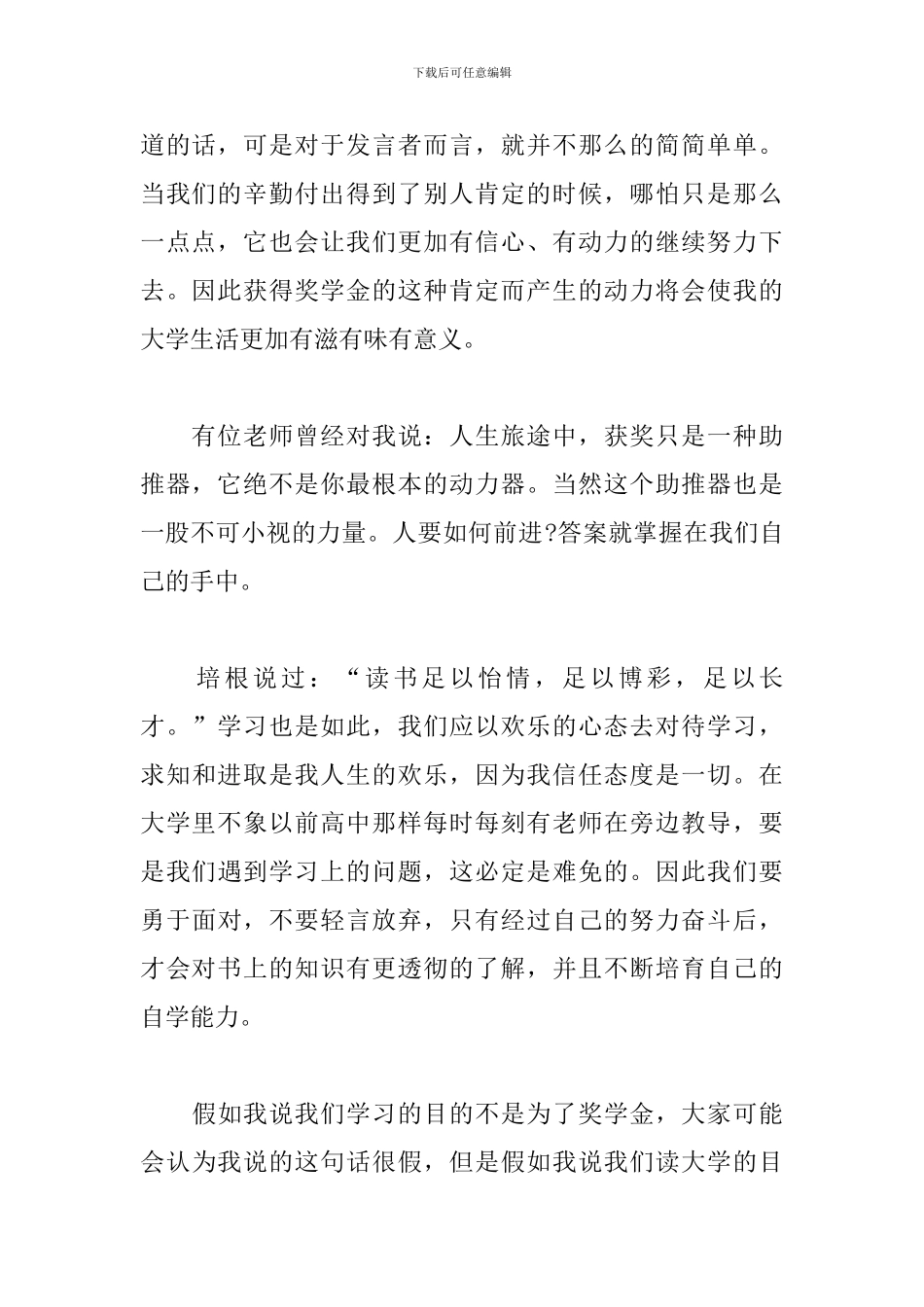 奖学金获奖感言怎么写范文_第2页