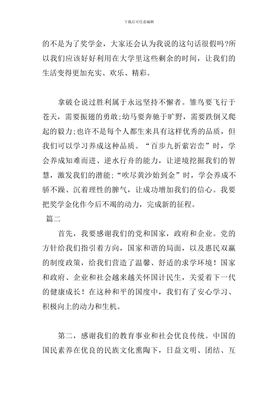 奖学金获奖感言怎么写范文_第3页
