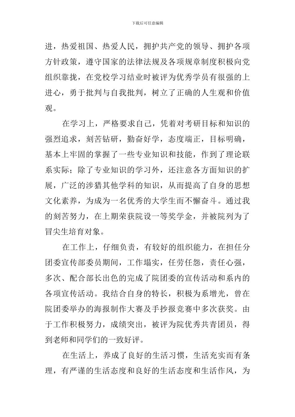 奖学金自我鉴定范文_第2页