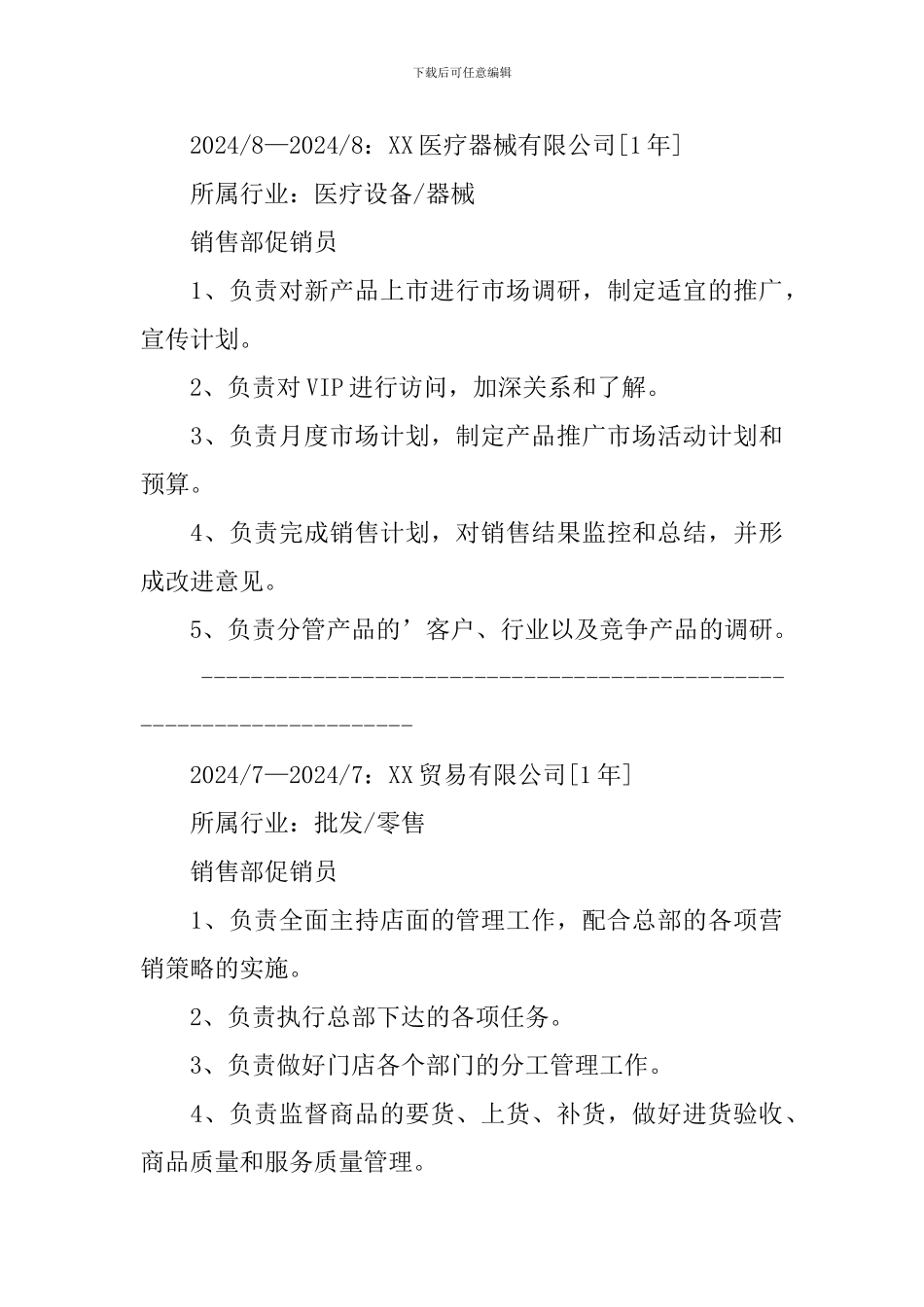 奢侈品促销员个人简历_第3页